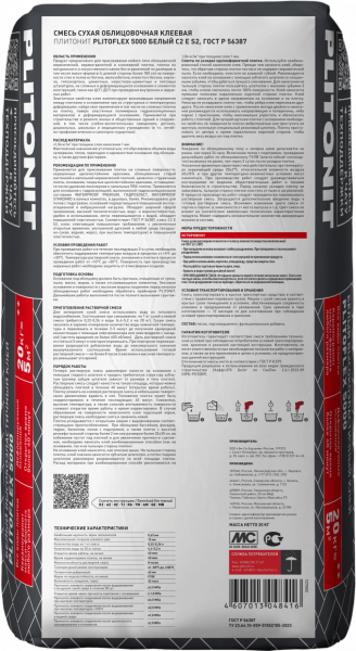 PLITOFLEX_5000_белый_25кг_BACK